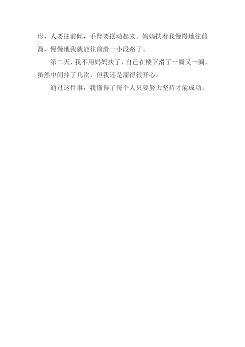 暑假趣事作文200字.docx
