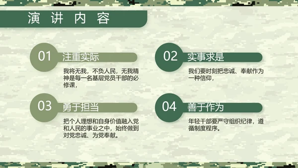 迷彩风八一军事士兵工作汇报动态PPT