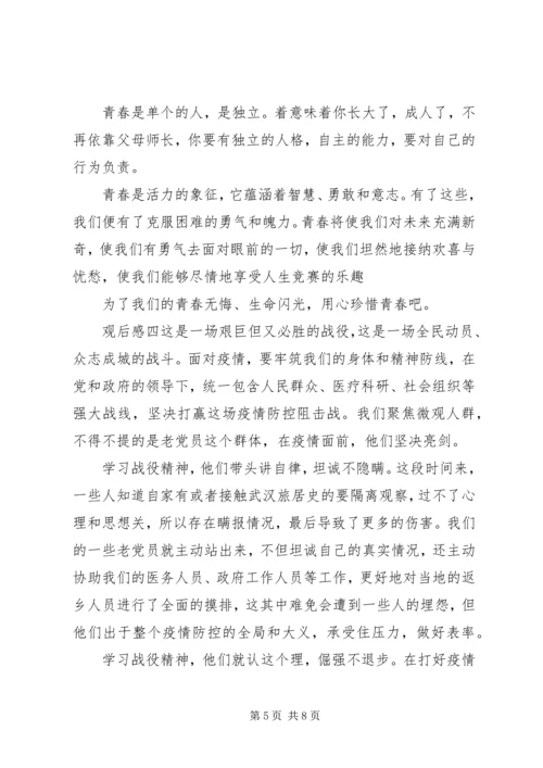 观看《让青春为祖国绽放》有感多篇.docx