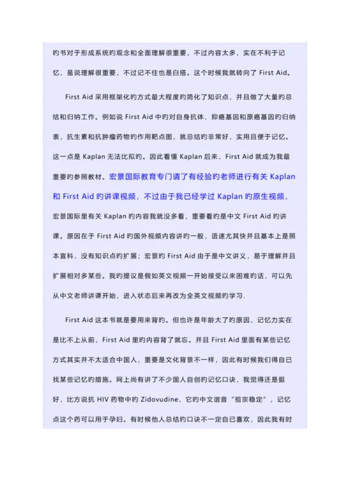 2023年usmle美国执业医师资格考试经验分享.docx