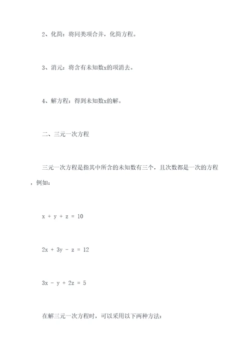 四年级下数学解方程知识点