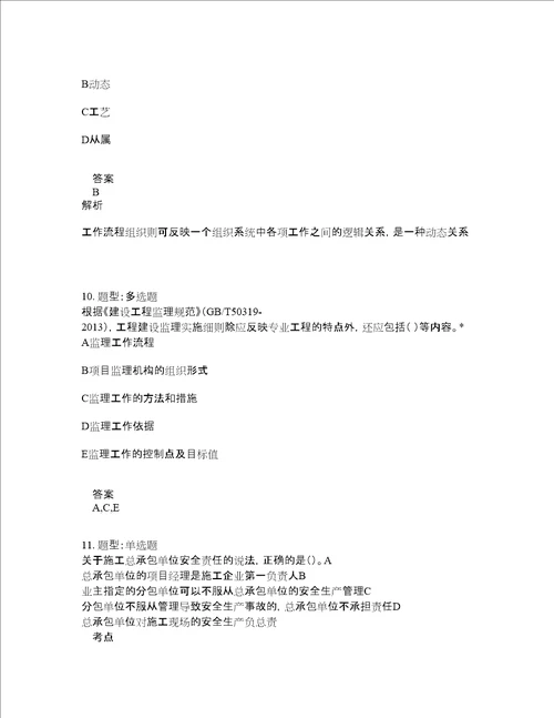 一级建造师考试管理题库100题含答案测考110版