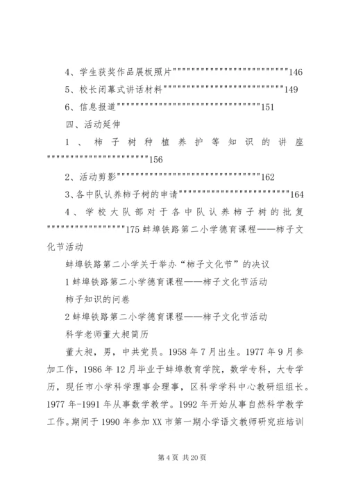 关于举办第一届金秋柿子节的申请报告.docx