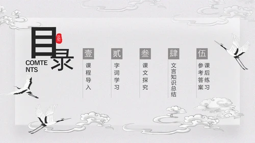 浅色古风归去来兮辞并序高一语文下册PPT课件PPT模板宣传P