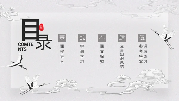 浅色古风归去来兮辞并序高一语文下册PPT课件PPT模板宣传P