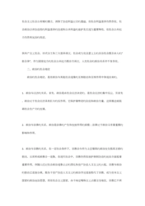 2023年王浦劬政治学基础笔记详细版.docx