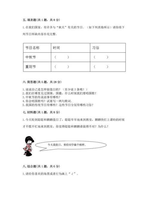 部编版二年级上册道德与法治期中测试卷附答案（典型题）.docx