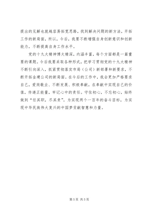 学习十九大心得体会：学习十九大,树立强军梦 (3).docx