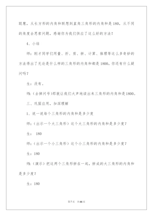 2022《三角形的内角和》教学设计.docx
