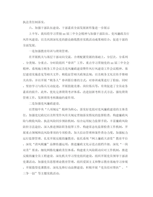 精编之上半年地税工作总结范文.docx