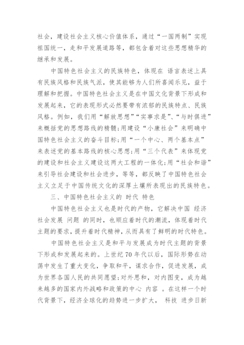 中国特色社会主义有关的论文参考范文.docx
