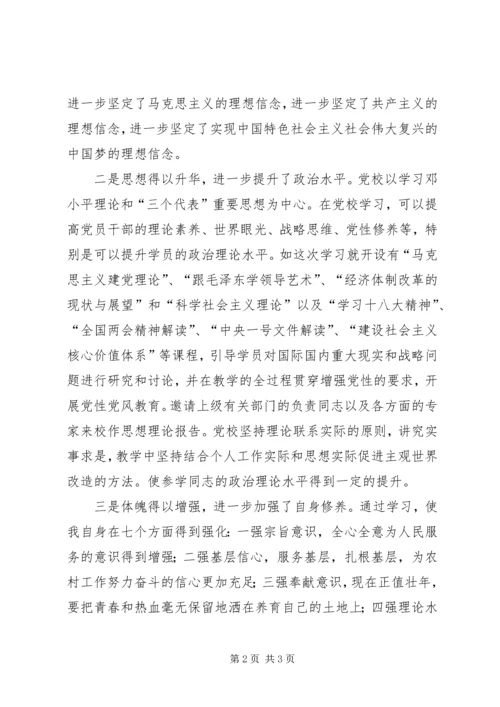 科干班学习党性锻炼报告.docx