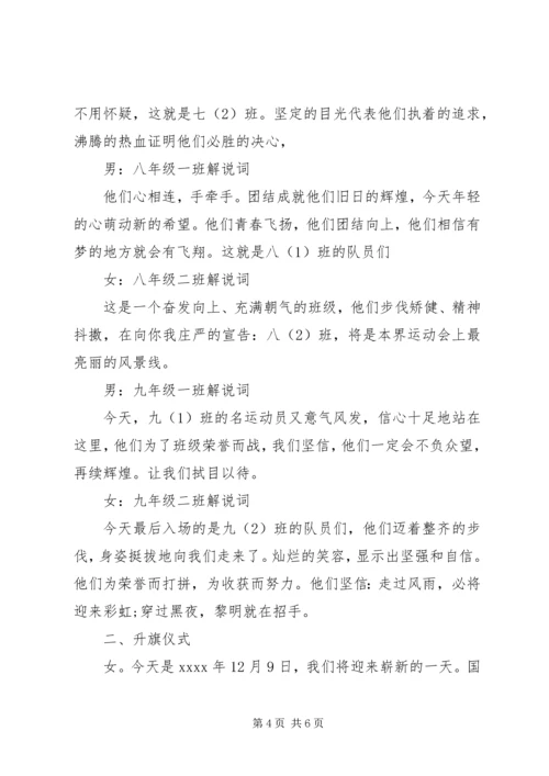 冬季运动会主持词 (6).docx