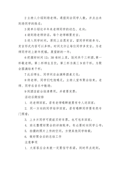 同学聚会策划流程安排.docx