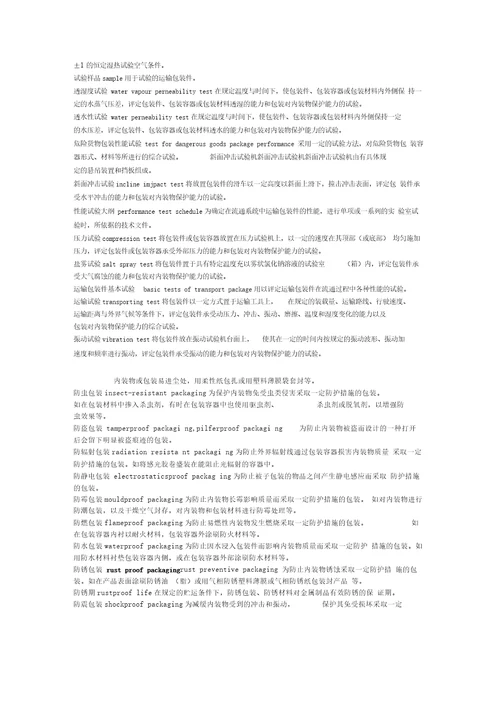 包装行业流通术语英语词汇20200921062508