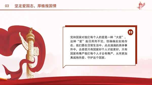 2024年青年高校思政课爱党爱国爱社会主义是一致的ppt课件