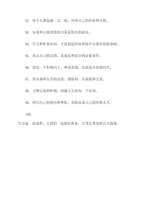 监狱和文化宣传标语