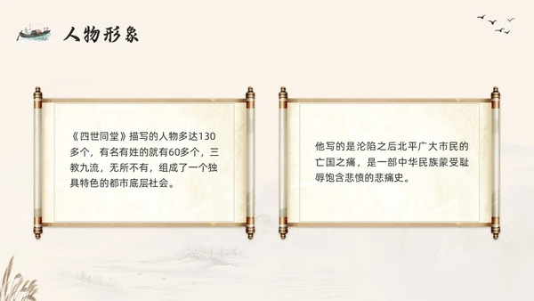 棕色古风好书推荐读书分享读书交流会四世同堂PPT模板宣传PP