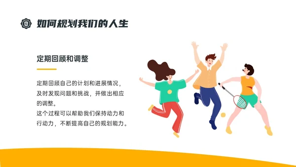 黄色简约插画规划人生主题班会PPT课件
