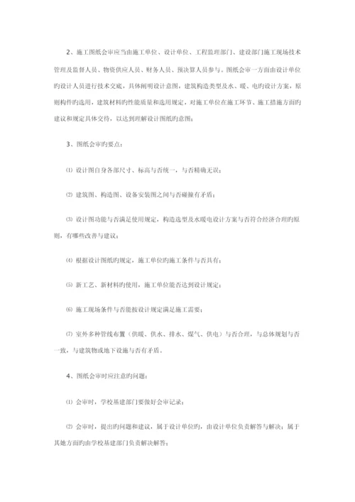 关键工程综合施工管理新版制度.docx