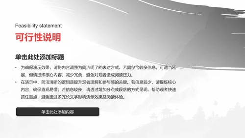 红色水墨风人文社科论文答辩PPT模板