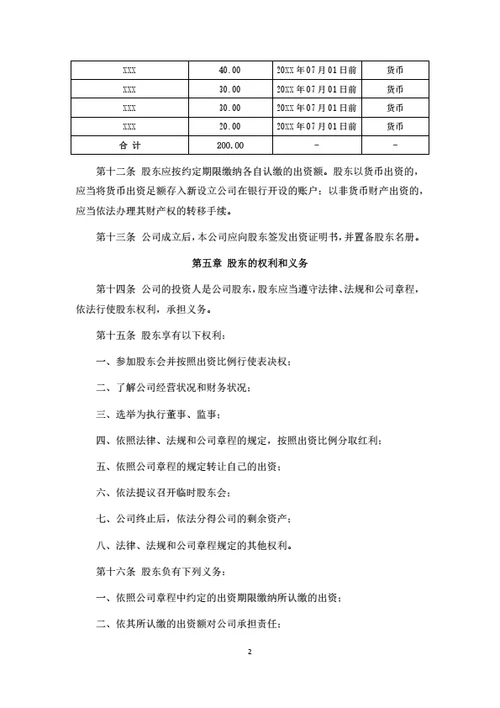 陕西有限公司章程（基于工商备案版本修改）