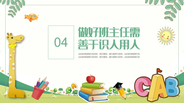 中小学班主任经验交流通用PPT课件模板