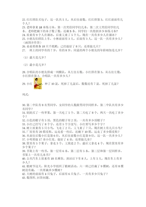 小学一年级数学应用题50道答案下载.docx