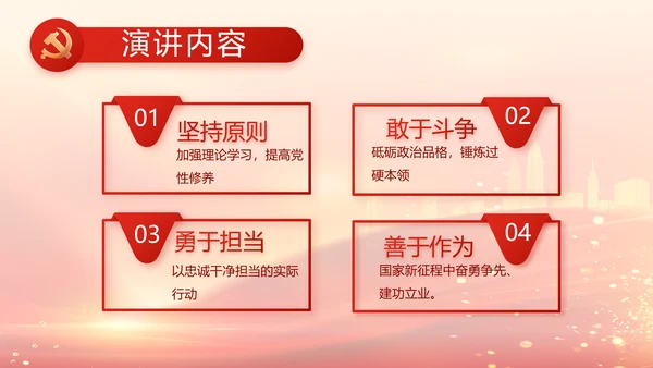红色党建党支部党员主题党日微党课PPT