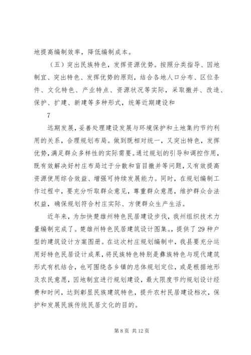 张副县长在村庄规划编制动员大会上的讲话.docx