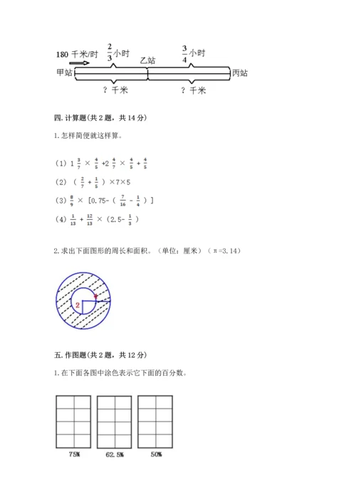 人教版六年级上册数学期末检测卷含答案【达标题】.docx