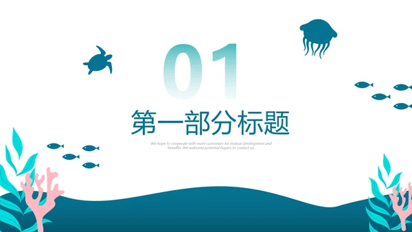 海底世界三亚旅游海洋生物游泳潜水宣传PPT