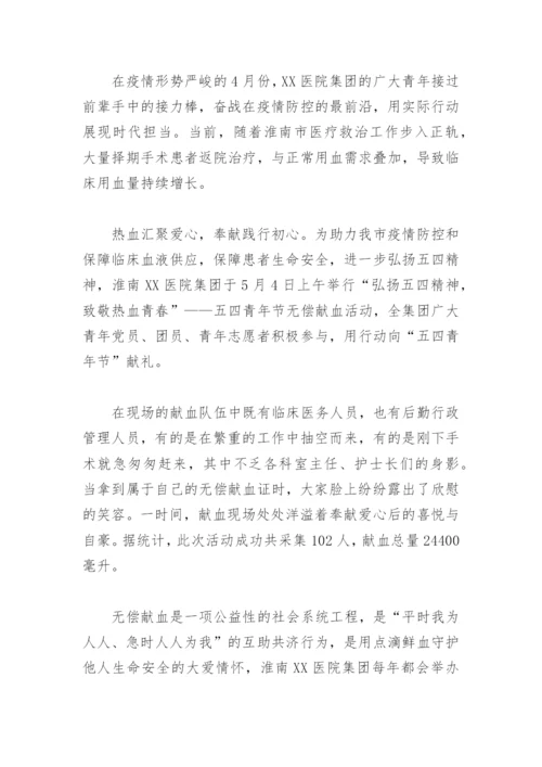 无偿献血活动新闻稿(精选5篇).docx