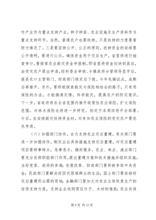 农业灾后重建和春耕生产电视电话会议讲话.docx