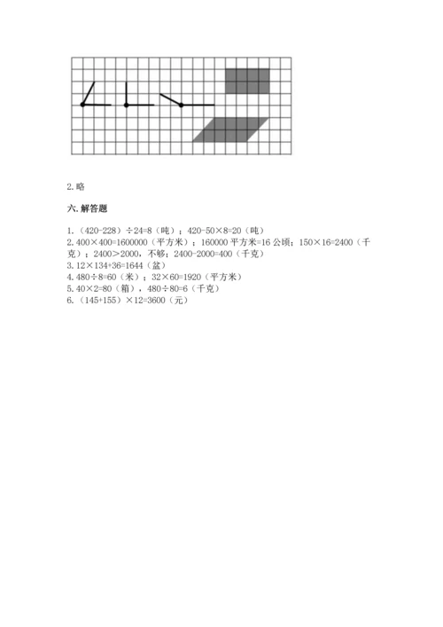 人教版四年级上册数学 期末测试卷【突破训练】.docx