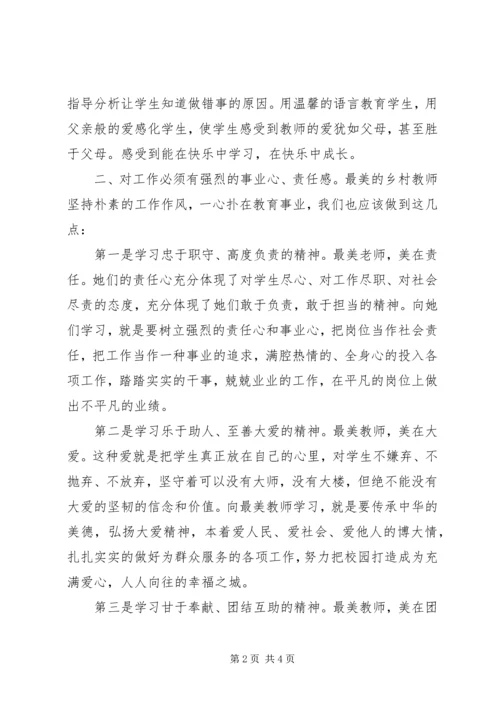 学习“最美教师”心得体会 (5).docx