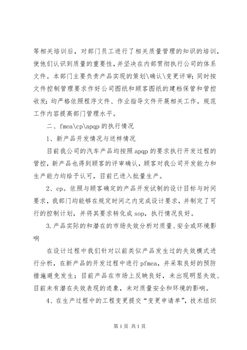 管理评审报告各部门汇总 (4).docx