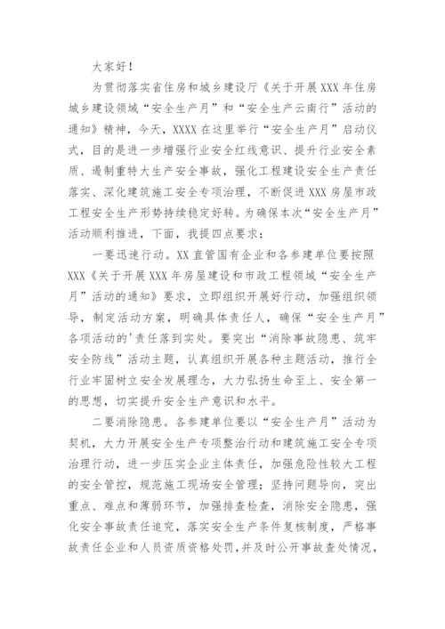 项目经理安全生产月发言稿.docx