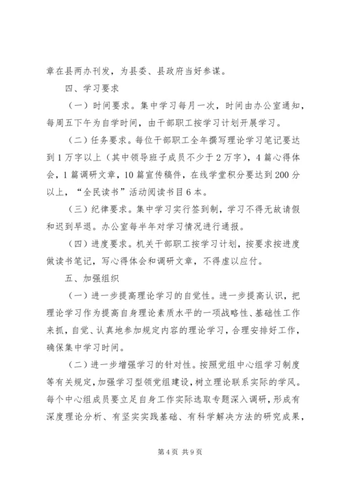 科技局党组理论学习计划3篇.docx