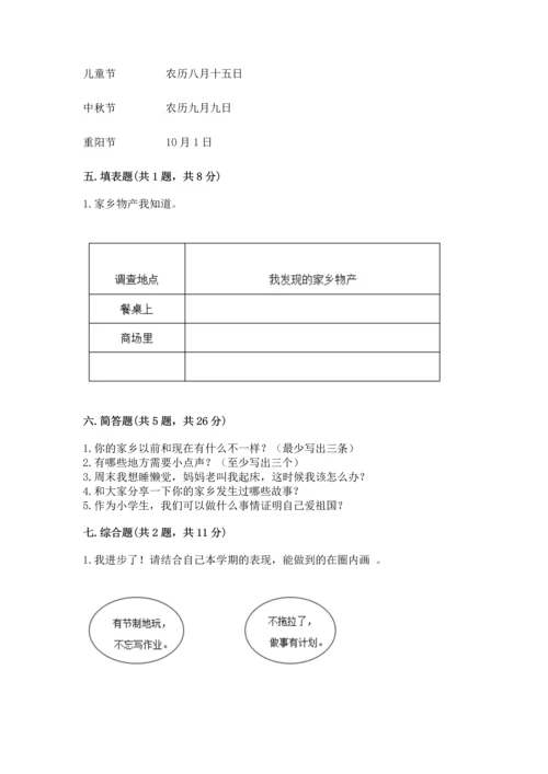 新部编版二年级上册道德与法治期末测试卷附答案（考试直接用）.docx