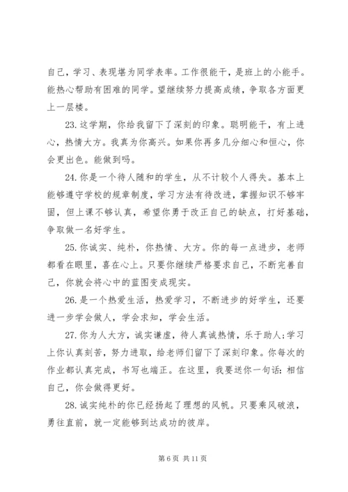 八年级寒假学生评语.docx