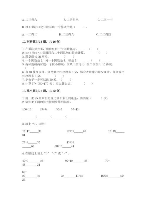 小学数学二年级上册期中测试卷及答案（有一套）.docx