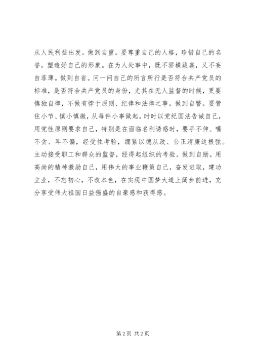 微党课《时光易老不忘来路初心不改》.docx