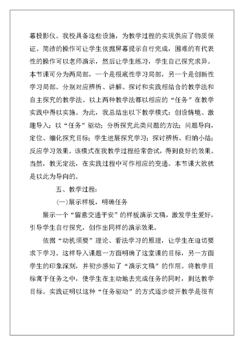 《设置放映效果》课堂教学设计