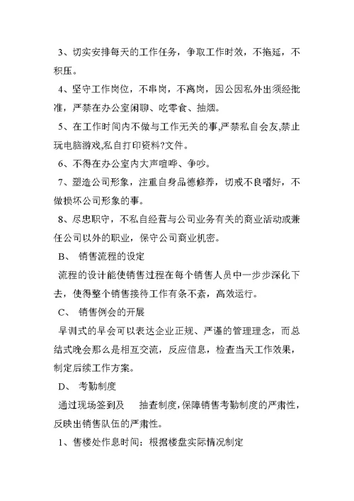 售楼处工作管理(Document 16页)