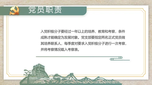 纪检监察党风廉政工作计划动态PPT