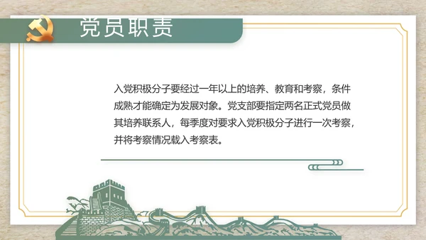 纪检监察党风廉政工作计划动态PPT