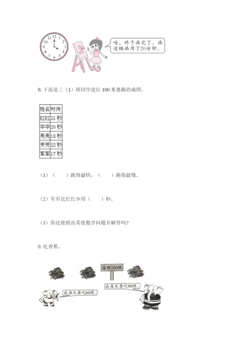 小学三年级数学应用题大全附参考答案（实用）.docx