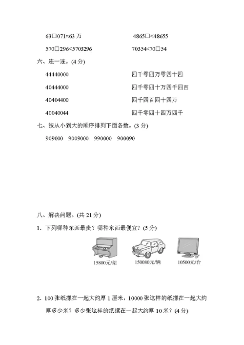 青岛版四年级上册数学 第一单元过关检测卷