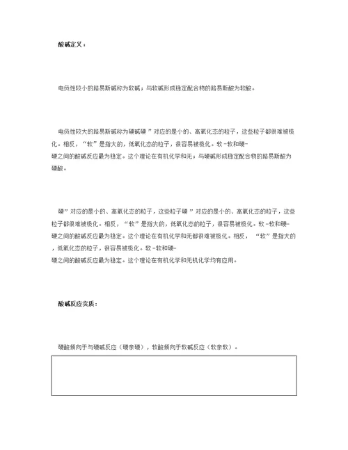 西南大学中级无机化学复习资料(改)